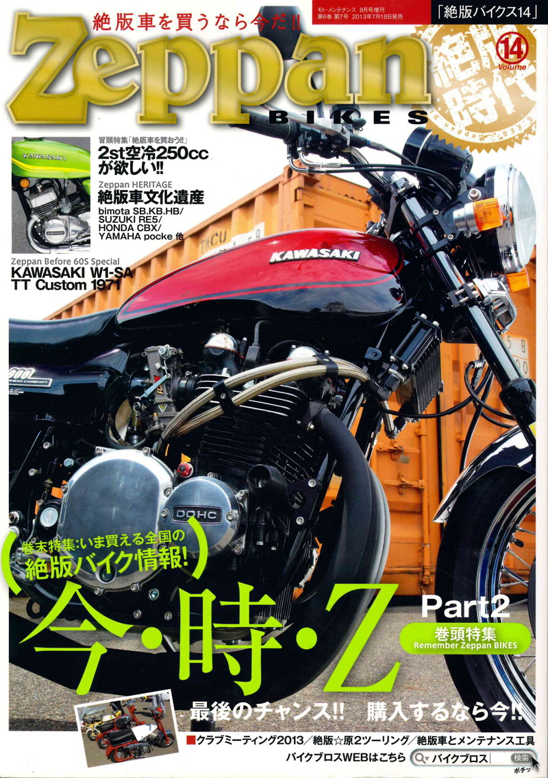 絶品バイクス14